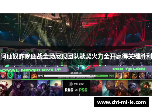 阿仙奴昨晚鏖战全场展现团队默契火力全开赢得关键胜利