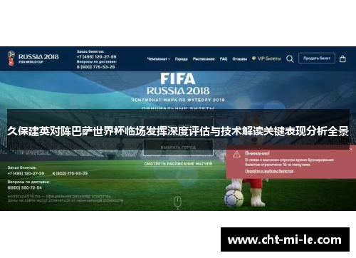 久保建英对阵巴萨世界杯临场发挥深度评估与技术解读关键表现分析全景 久保建英对阵巴萨世界杯临场发挥深度评估与技术解读关键表现分析全景