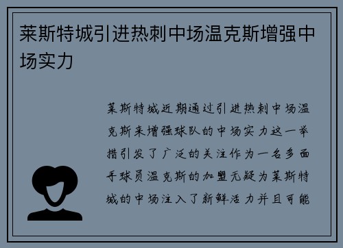 莱斯特城引进热刺中场温克斯增强中场实力 莱斯特城引进热刺中场温克斯增强中场实力