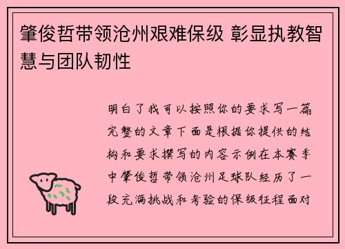肇俊哲带领沧州艰难保级 彰显执教智慧与团队韧性